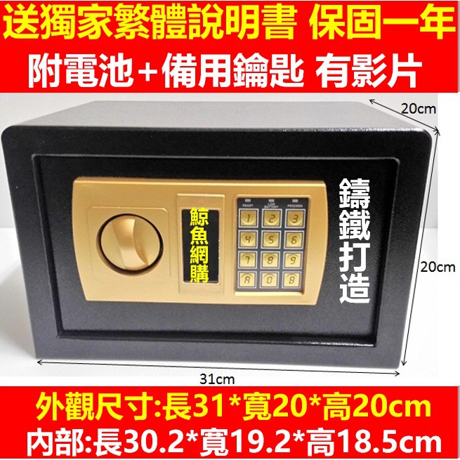 旺財鋼製 電子保險箱 密碼保險箱 高雄現貨🛑附發票保固一年 保險箱 飯店 商用 保險櫃 保管櫃 儲物櫃 投幣櫃 存錢筒