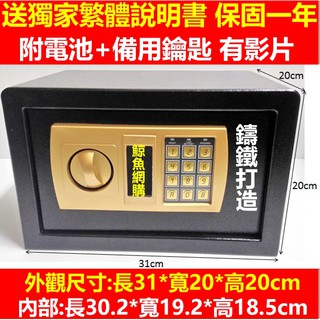 高雄現貨🛑附發票保固一年🛑鑄鐵 密碼保險箱 電子保險箱 飯店保險箱 商用 保險櫃 保管櫃 儲物櫃 投幣櫃 密碼櫃 存錢筒