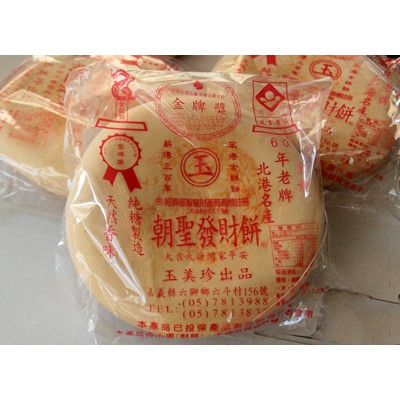 ✨朝聖發財餅|發酵餅✨古早味 (320克)