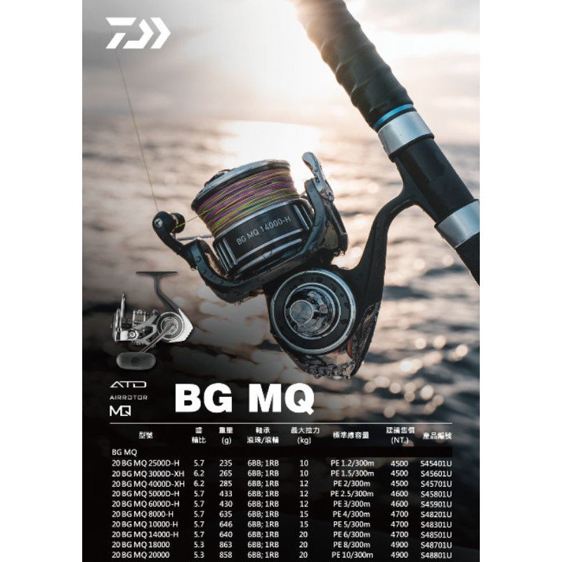 ★臨海釣具旗艦館★24H營業 紅標 DAIWA BG MQ紡車式捲線器 高煞車力