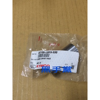 黑手黨 光陽原廠普利套孔 LGF9 套管 NIKITA 普利套孔 套孔 K-XCT DOWNTOWN KYMCO