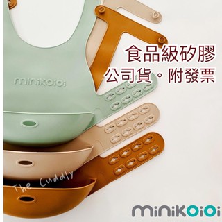 兒初見。現貨 土耳其🇹🇷Minikoioi X型可調式立體不食品級矽膠圍兜 4m+ Adjustable Bib