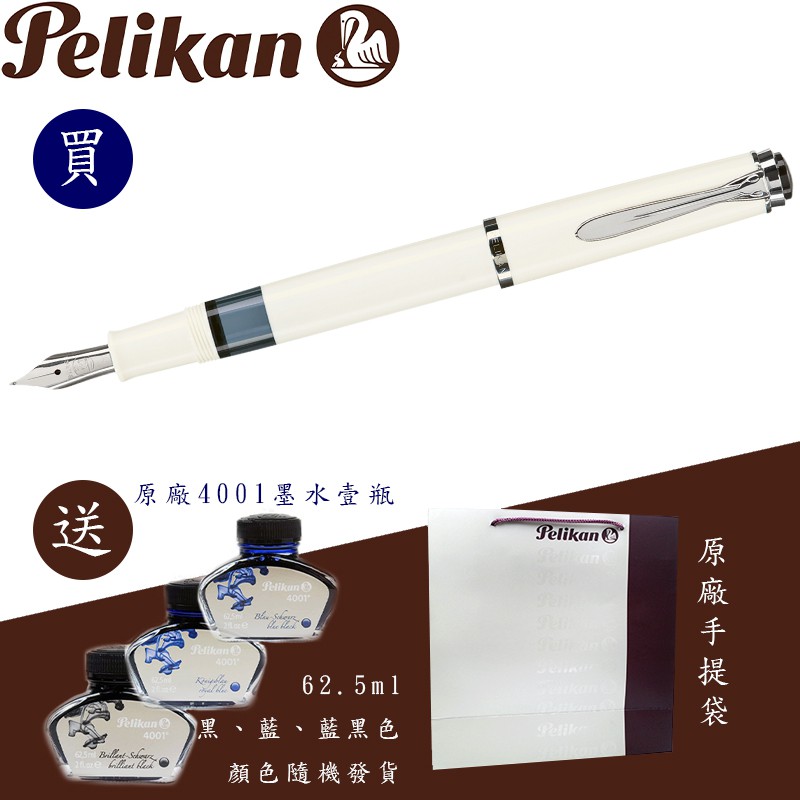 百利金 Pelikan M205 白色銀飾 鋼筆（送原廠墨水&amp;手提袋）