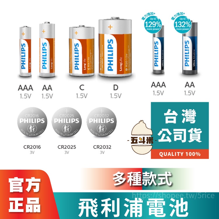 🔥現貨台灣公司貨🔥PHILIPS飛利浦 碳鋅電池 鈕扣電池 鹼性電池 1號 2號 3號 4號 CR2032 CR2025