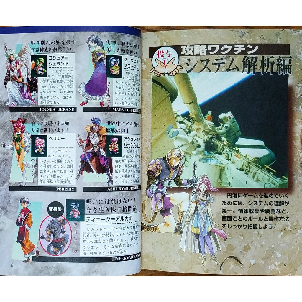Sfc 星海遊俠攻略本star Ocean スターオーシャン銀河星之海洋enix 蝦皮購物