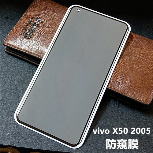 vivo X50 2005 X60 V2045 防窺膜 全膠 滿版 鋼化膜 保護貼 玻璃貼