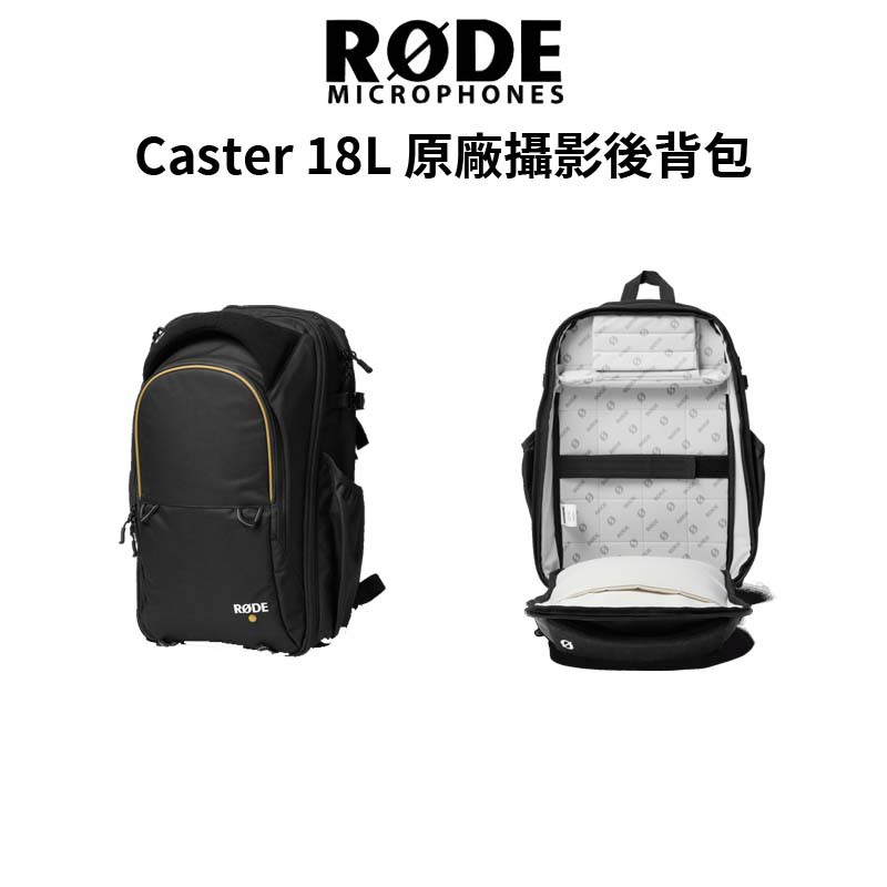 RODE Caster 18L 攝影後背包 可裝16吋筆電 (公司貨) 外部防潑水 堅固耐用 現貨 廠商直送