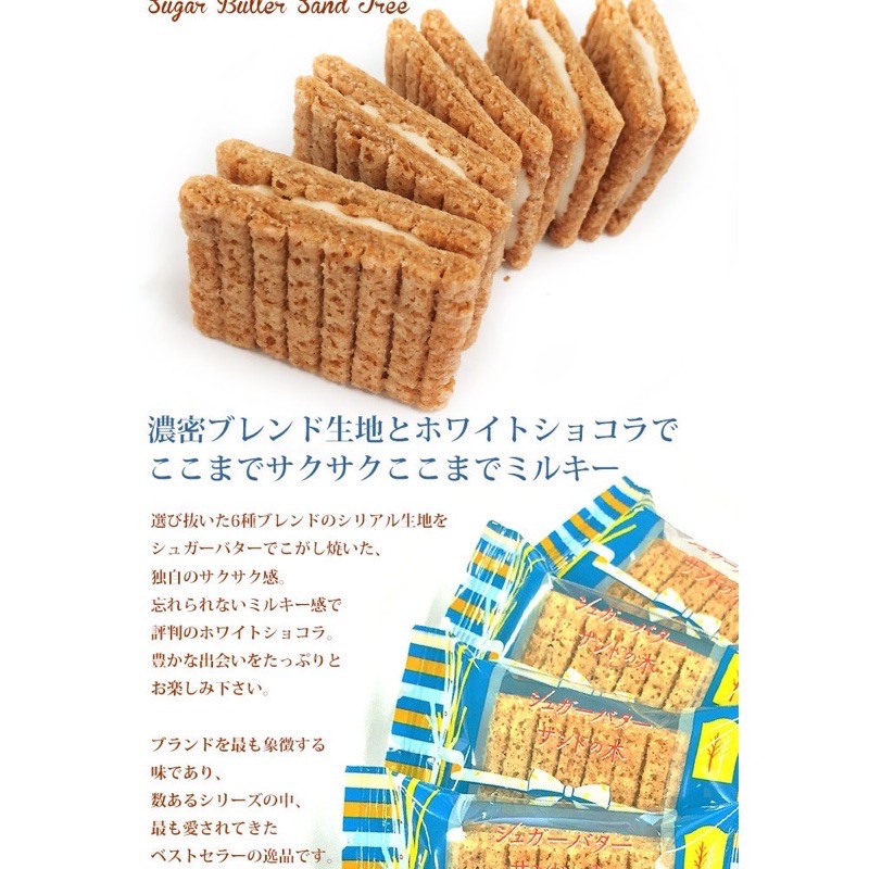［日本代購］日本餅乾🇯🇵砂糖奶油樹🌲 牛奶起司 焦糖 檸檬 草莓 白巧克力