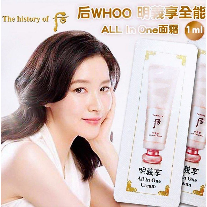 當天寄出 現貨 Whoo 后明義享全能乳霜無痕白金霜all Ln One Cream 1ml 蝦皮購物
