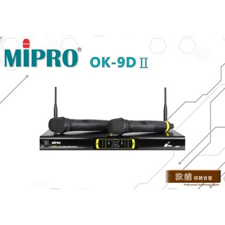 【敦煌音響】MIPRO UHF OK-9DⅡ 無線麥克風 UHF無線麥克風