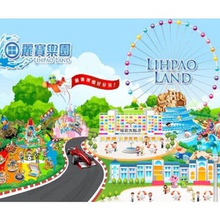 《票票》麗寶樂園 優惠票 門票 臺中後裡