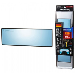 日本NAPOLEX 德國光學式曲面車內後視鏡 藍鏡 長240x高75mm BW-173