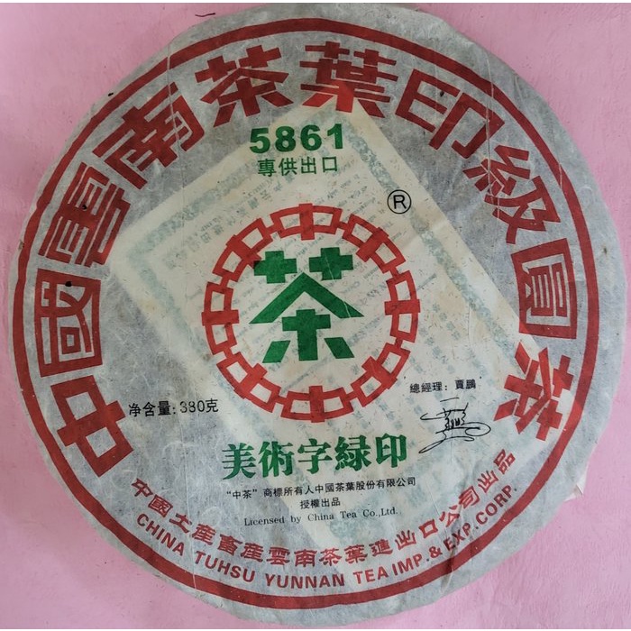 20年普洱茶餅的價格推薦- 2026年10月| 比價比個夠BigGo