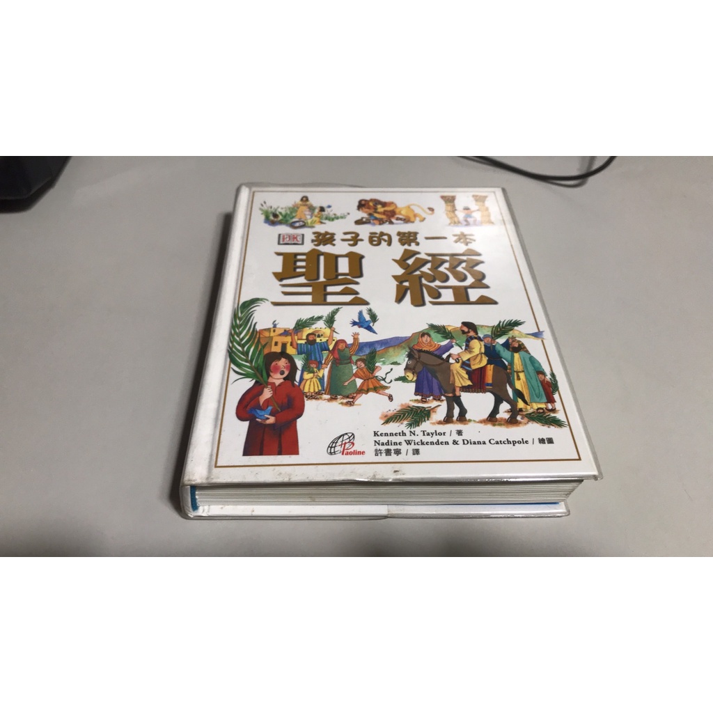 F22-3《好書321KB》【人物歷史宗教】孩子的第一本聖經-上智出版