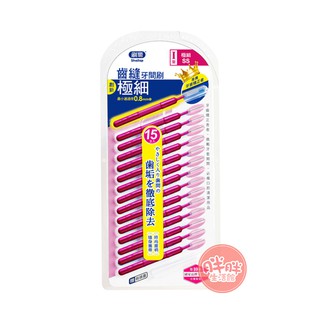 刷樂 齒縫牙間刷 SS SSS 15 16 支入 I型 齒縫 牙間刷 【胖胖生活館】