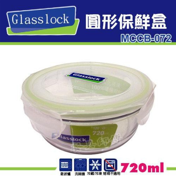 【Glasslock-圓型保鮮盒MCCB072】玻璃樂扣系列/保鮮盒/密封盒/小菜/收納