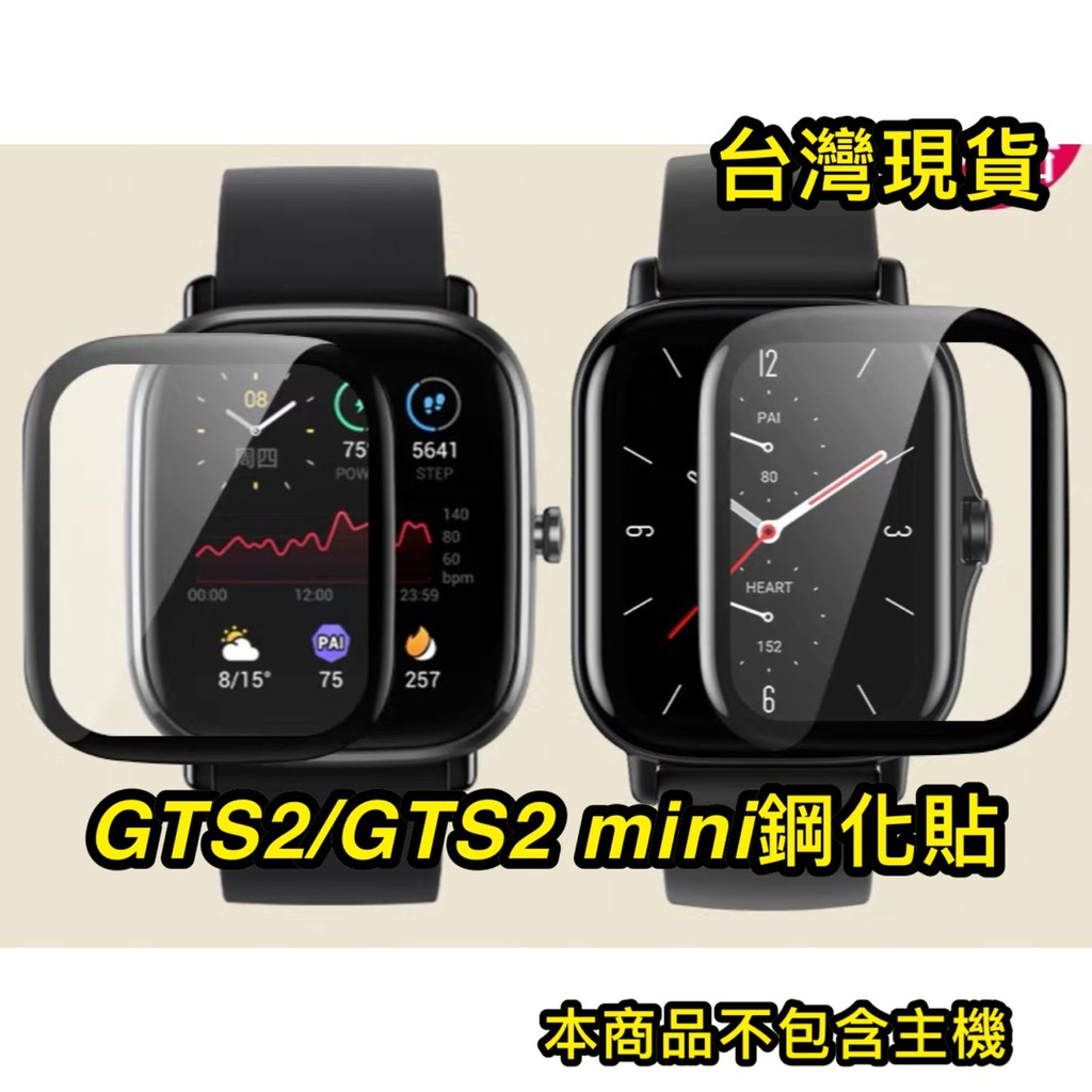 GTS2 GTS2 mini 鋼化貼 TPU 軟膜