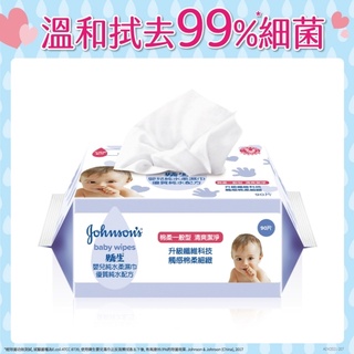 10%蝦幣【Johnsons 嬌生】嬰兒 純水柔濕巾一般型 新包裝 90片 / 嬰兒 溫和潔膚柔濕巾 80片
