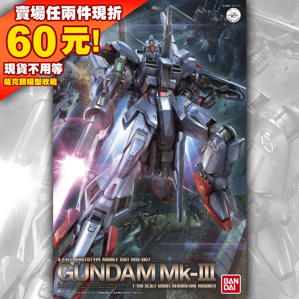 61★現貨免等 RE 1/100 Gundam Mk-III 鋼彈 BANDAI 馬克 三 Z ZZ