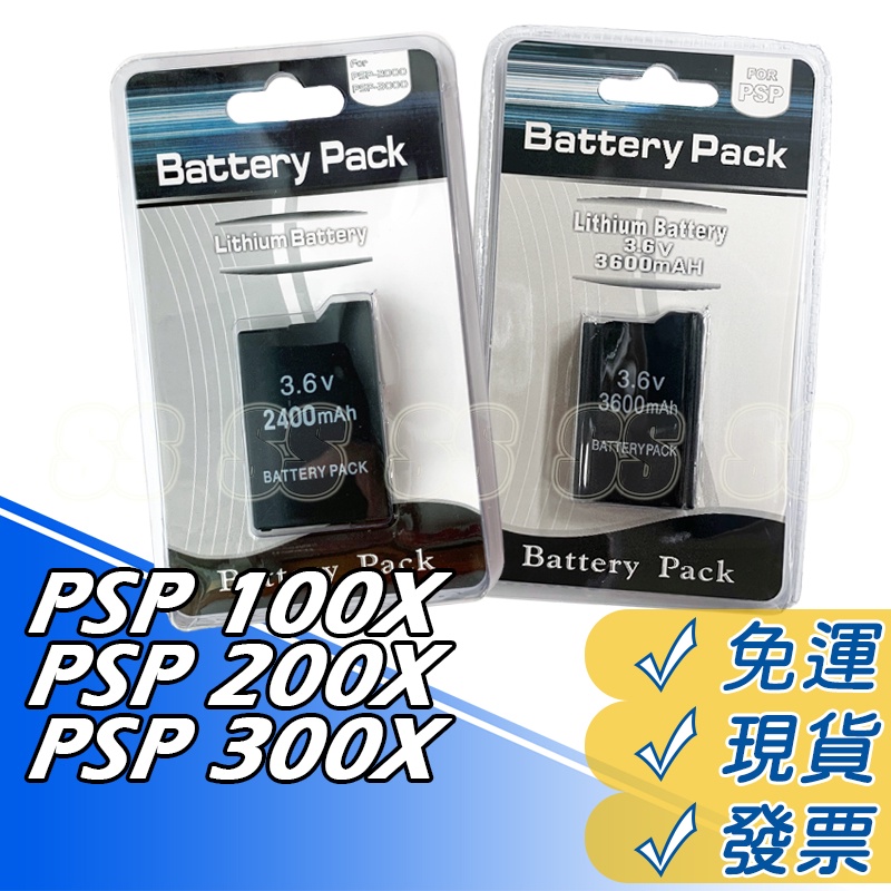 PSP電池 PSP 2000 2007 電池 副廠 3.6V 1000 1007 3000 3007 Battery