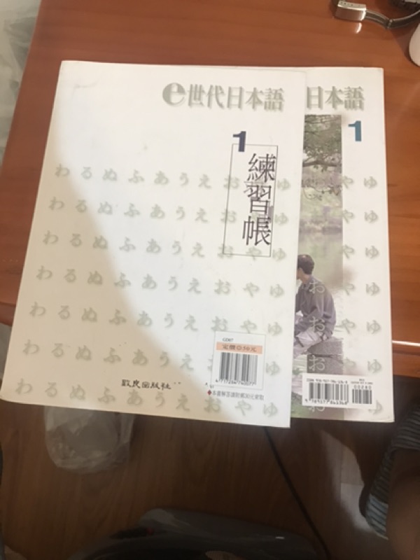 8成新日本語e世代日本語 練習帳 蝦皮購物