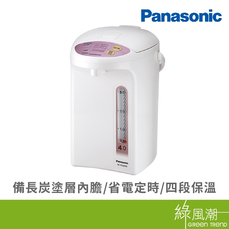 Panasonic 國際牌 NC-EG4000 4L微電腦 熱水瓶 110V
