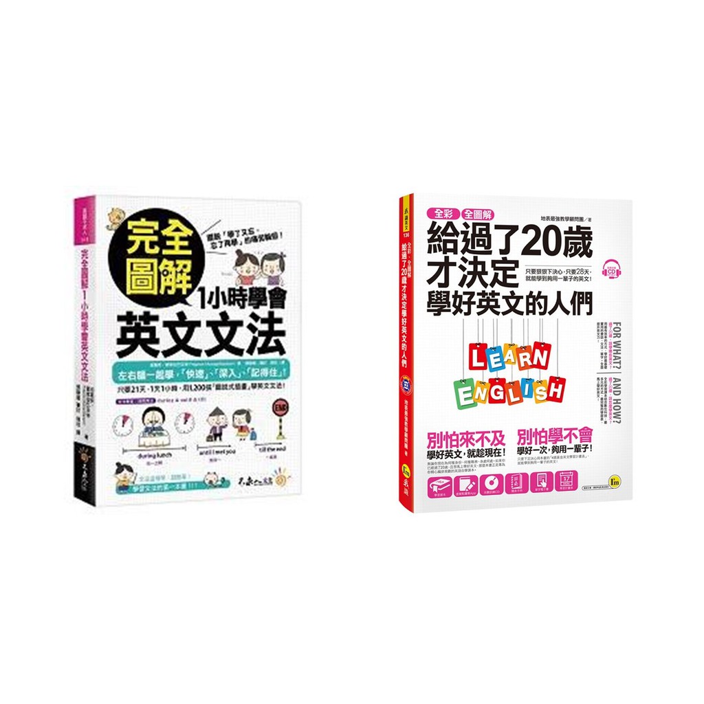 完全圖解1小時學會英文文法 全彩 全圖解給過了歲才決定學好英文的人們 虛擬點讀筆版 附1別冊 1單字電子書 蝦皮購物