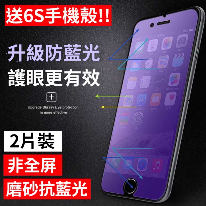 。小虎.挖寶庫。全新4.7吋蘋果iphone6S磨砂鋼化膜螢幕保護貼抗藍光非全屏防指紋【2片裝】買就送6S透明手機殼