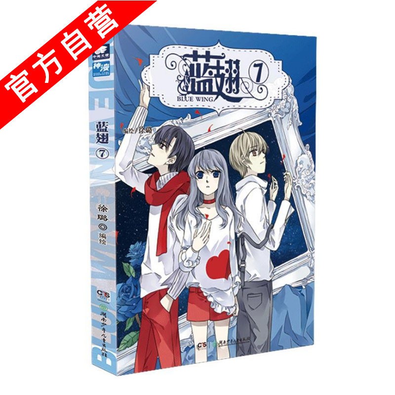正版現貨 藍翅漫畫單行本7 藍翅7 神漫系列連載青春熱血漫畫書 台灣發 蝦皮購物