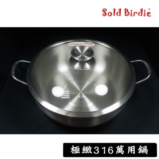 PERFECT極緻316萬能鍋 萬能火鍋 萬用鍋 22cm 24cm 26cm 28cm 30cm 32cm