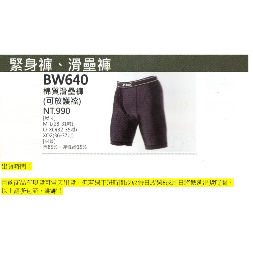 正品【SSK】緊身褲/滑壘褲 (BW636 /BW640 /BW642 三款選1)