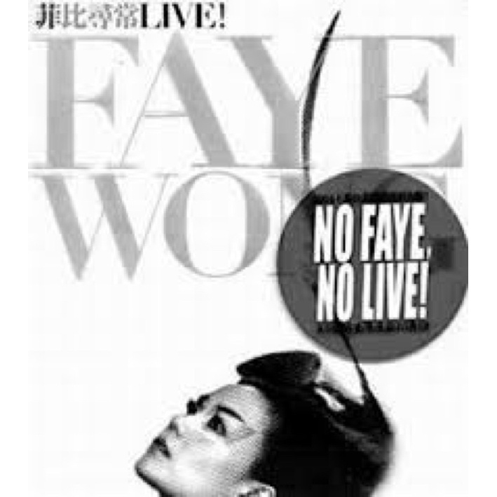 ［現貨］王菲baleno菲比尋常台北2004年LIVE演唱會紀念衣 no Faye no live 王菲周邊衣服
