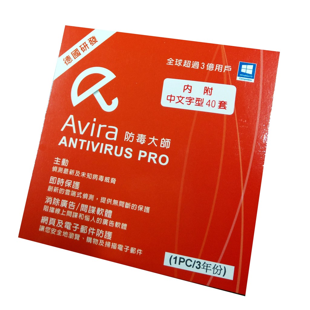 AVIRA Antivirus Pro 小紅傘 防毒 1人3年序號版 送40套中文字體