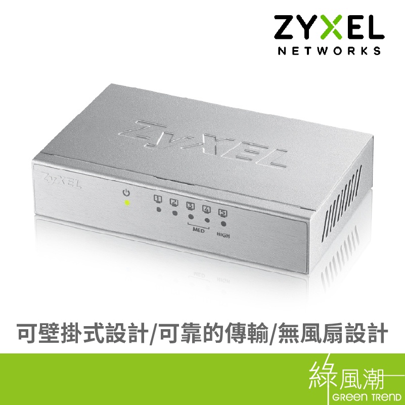 ZyXEL 合勤 GS-105B v3 交換器 5埠 HUB Giga 鐵殼 網路交換器 綠風潮