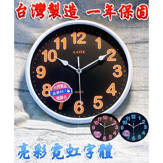 C&F 【A-one】附贈電池 MIT臺灣製造 超靜音彩色霓虹數字中型掛鐘 藍/粉/橘三色 TG-0315