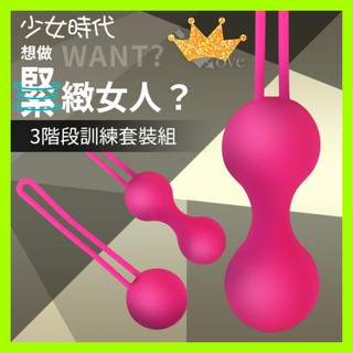 聰明球 凱格爾訓練縮陰球 縮陰球 聰明球 陰道訓練球 縮陰運動 3階段縮陰運動訓練套裝組合 陰道啞鈴訓練器