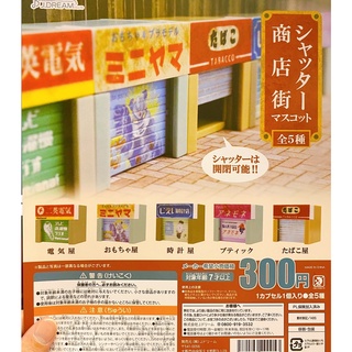 『Vic Toy』J.DREAM 微縮 扭蛋 轉蛋 場景 模型 鐵捲門商店街模型 全5種