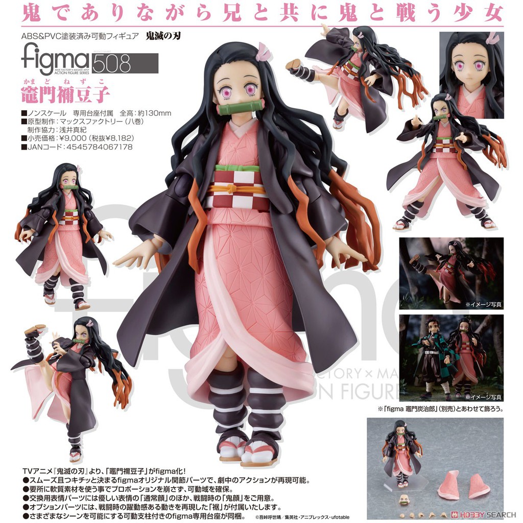 █Mine公仔█日版 鬼滅之刃 figma 竈門禰豆子 508 可動 PVC 禰豆子 D0777