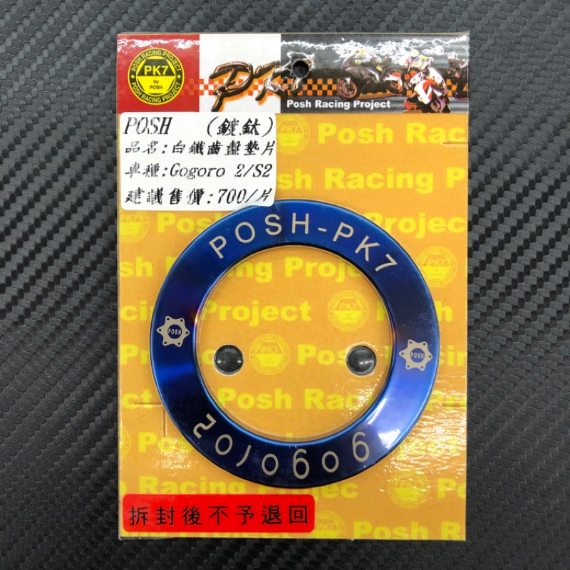 🥳阿德騎士部品 POSH GOGORO2 GOGORO 2 EC 05  白鐵齒盤墊片 鍍鈦螺絲 墊片 螺絲 齒盤