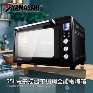 [可斜放2個圓8吋] 山崎55L微電腦不鏽鋼電烤箱 SK-5680M 【贈送鋁合金平烤盤(需搭配烤網)】