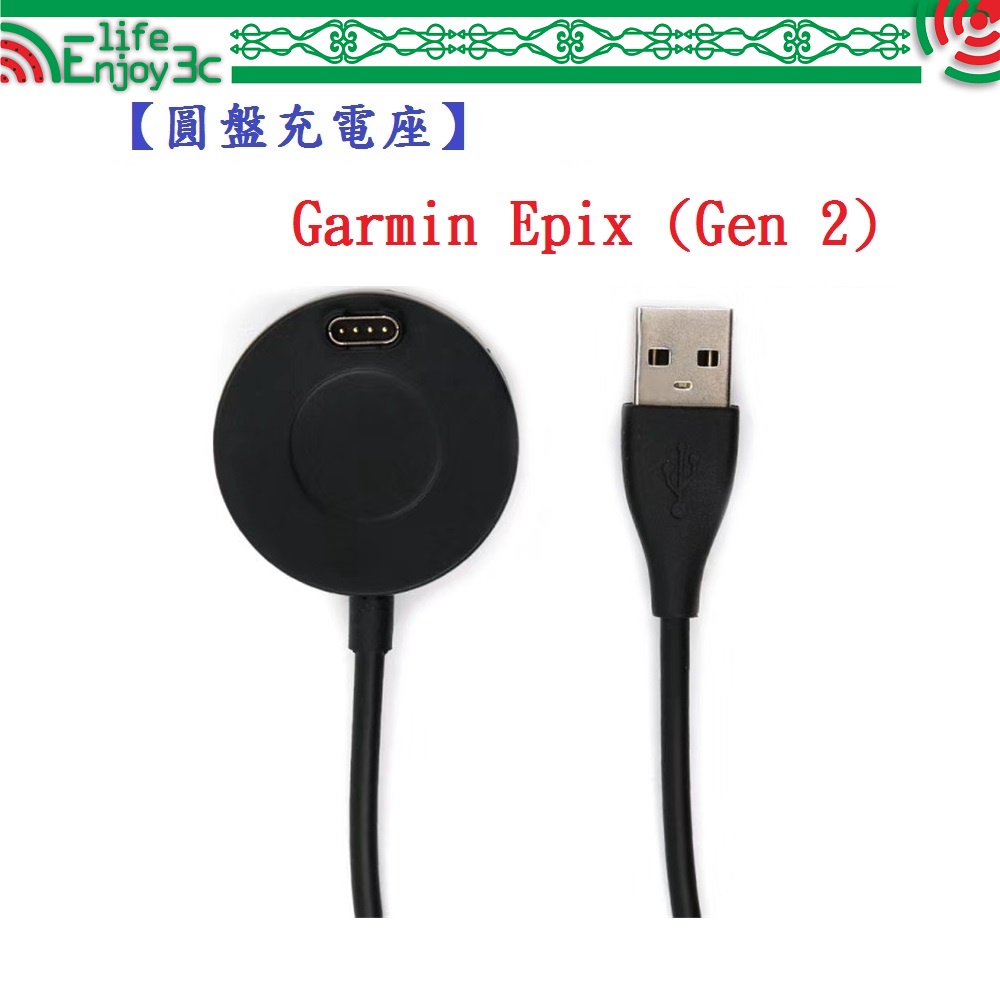 EC【圓盤充電線】Garmin Epix 2 EPIX Pro 42mm 47mm 51mm 智慧手錶 充電線 充電器