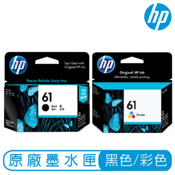 HP 61 黑色 彩色 原廠墨水匣 CH561WA CH562WA 原裝墨水匣 墨水匣 印表機墨水匣 三色 HP61