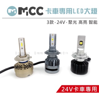 【卡車專用 LED大燈】卡車專用LED 卡車LED H1 H7 24V專用 拖車頭LED 貨車LED