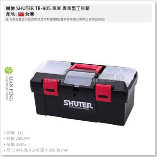 【工具屋】*含稅* 樹德 SHUTER TB-905 單層 專業型工具箱 零件盒 工具盒 修繕 零件箱 手提箱 台灣製