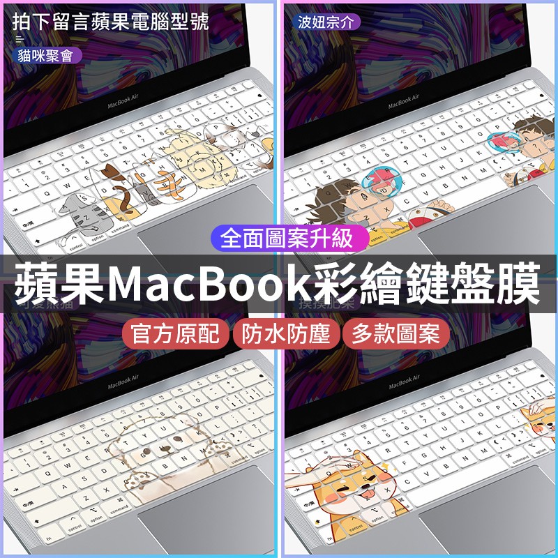 創意彩繪鍵盤膜 保護膜 防水防塵膜 鍵盤保護套 macbook Air pro 筆電保護貼 保護膜 鍵盤貼
