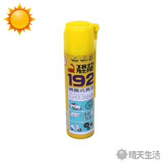 台灣製 噴霧式黃油 420ml 黃油 噴霧【晴天】