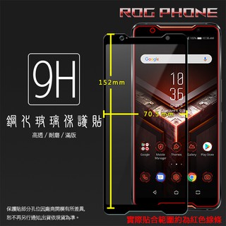 華碩 滿版玻璃貼 9H 保護貼 ROG Phone ZS600KL / 2 II ZS660KL / 3 ZS661KS