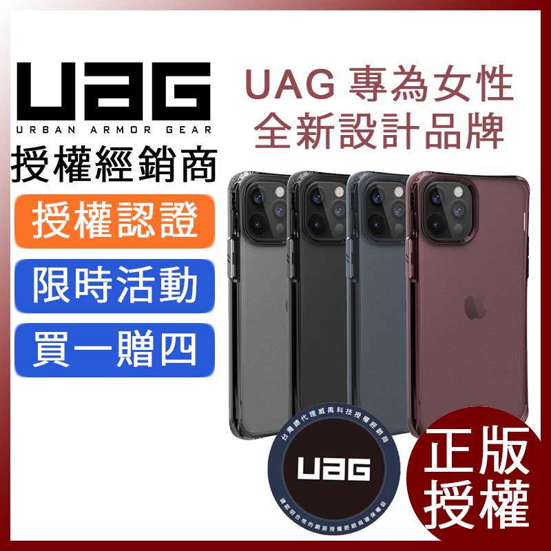 【台灣現貨】免運 原廠防偽標 UAG iPhone12 11 X XS MAX Pro XR i12 耐衝擊 手機殼