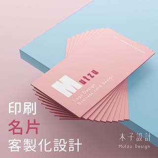 【木子設計】客製化 名片設計 不套版 印刷 名片印刷