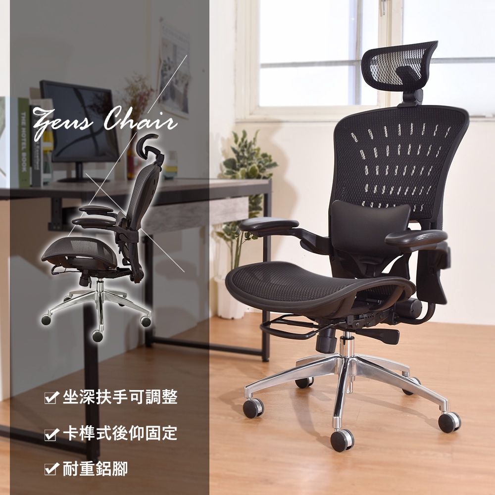 凱堡家居｜宙斯高機能人體工學椅 現貨 耐重款 台灣製 一年保固 電腦椅 工作椅 辦公椅 主管椅 工學椅【A70901】